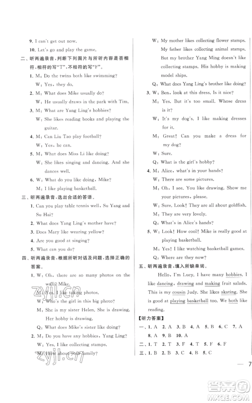 北京教育出版社2022同步跟踪全程检测五年级上册英语译林版参考答案 北京教育出版社2022同步跟踪全程检测五年级上册英语译林版参考答案