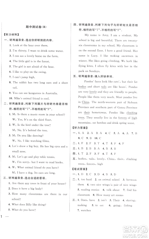 北京教育出版社2022同步跟踪全程检测五年级上册英语译林版参考答案 北京教育出版社2022同步跟踪全程检测五年级上册英语译林版参考答案