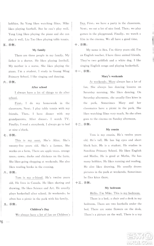 北京教育出版社2022同步跟踪全程检测五年级上册英语译林版参考答案 北京教育出版社2022同步跟踪全程检测五年级上册英语译林版参考答案