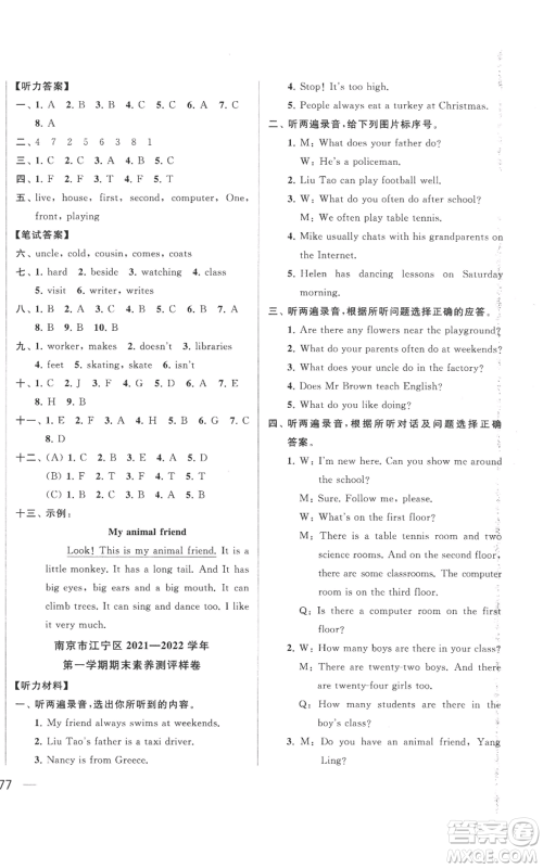 北京教育出版社2022同步跟踪全程检测五年级上册英语译林版参考答案