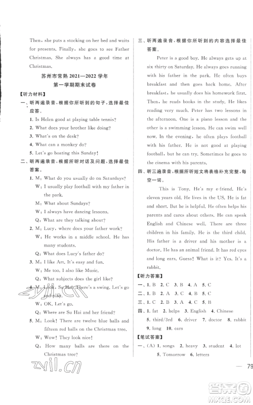 北京教育出版社2022同步跟踪全程检测五年级上册英语译林版参考答案 北京教育出版社2022同步跟踪全程检测五年级上册英语译林版参考答案