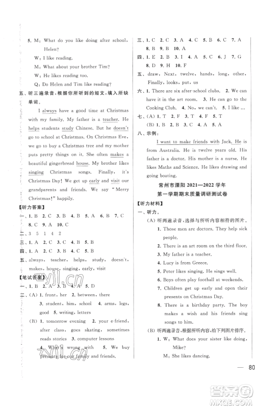 北京教育出版社2022同步跟踪全程检测五年级上册英语译林版参考答案