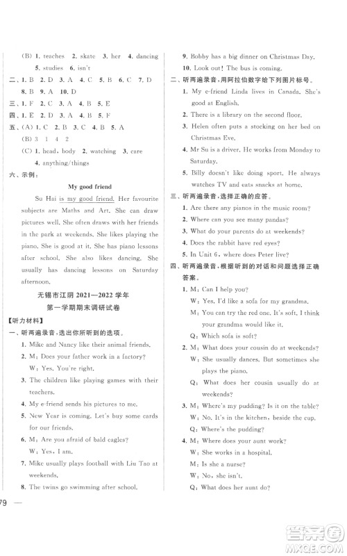 北京教育出版社2022同步跟踪全程检测五年级上册英语译林版参考答案 北京教育出版社2022同步跟踪全程检测五年级上册英语译林版参考答案