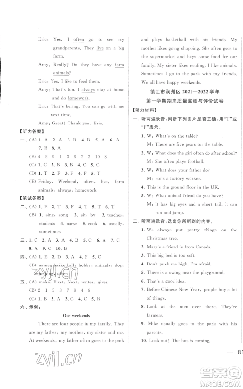 北京教育出版社2022同步跟踪全程检测五年级上册英语译林版参考答案 北京教育出版社2022同步跟踪全程检测五年级上册英语译林版参考答案