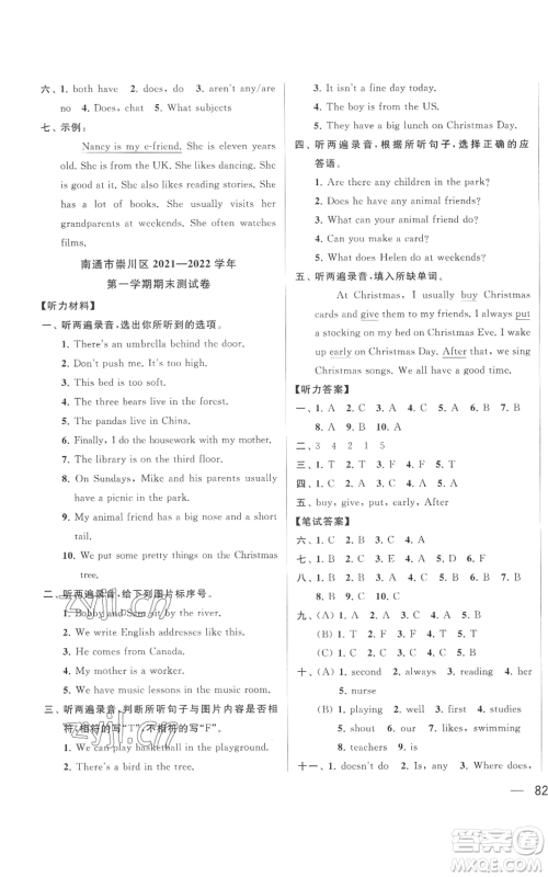 北京教育出版社2022同步跟踪全程检测五年级上册英语译林版参考答案 北京教育出版社2022同步跟踪全程检测五年级上册英语译林版参考答案
