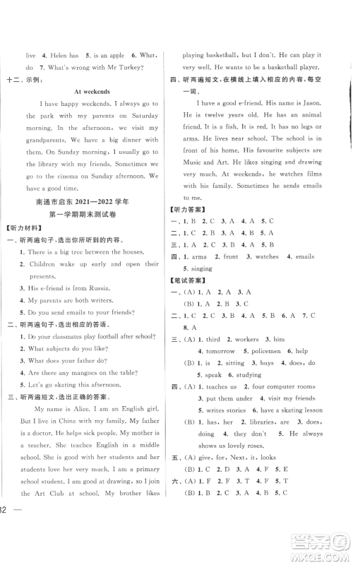北京教育出版社2022同步跟踪全程检测五年级上册英语译林版参考答案 北京教育出版社2022同步跟踪全程检测五年级上册英语译林版参考答案