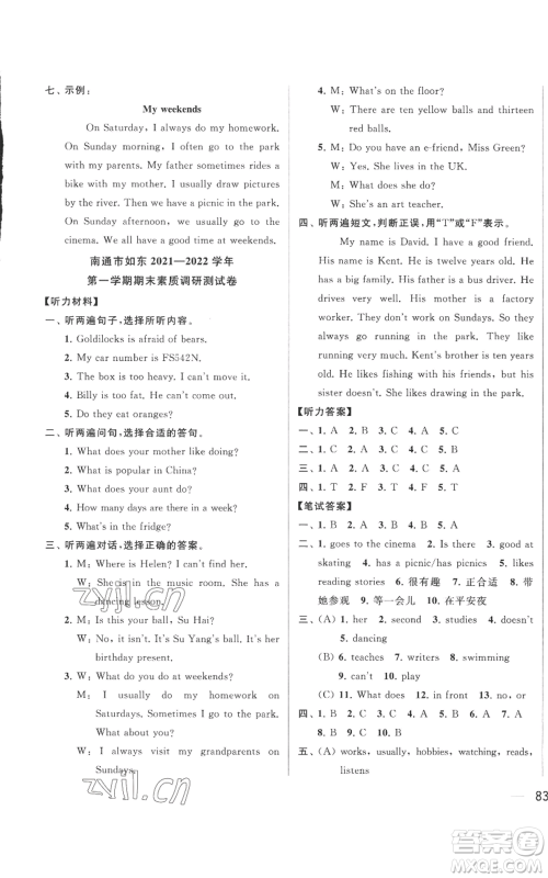 北京教育出版社2022同步跟踪全程检测五年级上册英语译林版参考答案