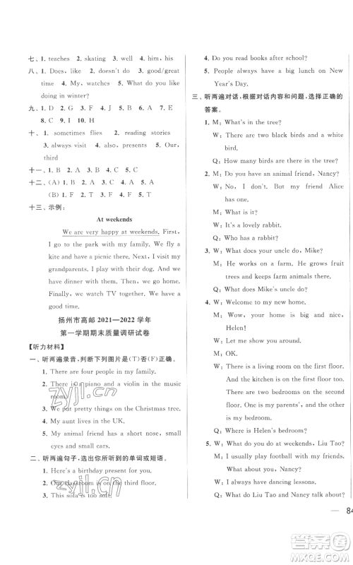 北京教育出版社2022同步跟踪全程检测五年级上册英语译林版参考答案