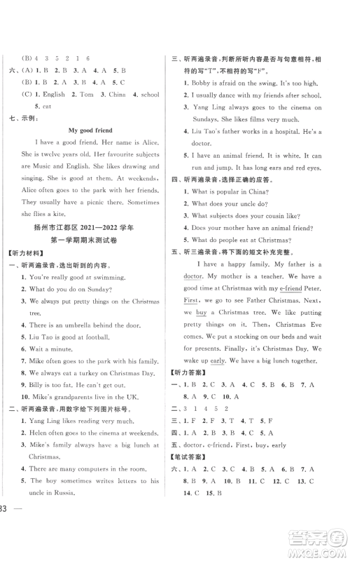 北京教育出版社2022同步跟踪全程检测五年级上册英语译林版参考答案 北京教育出版社2022同步跟踪全程检测五年级上册英语译林版参考答案
