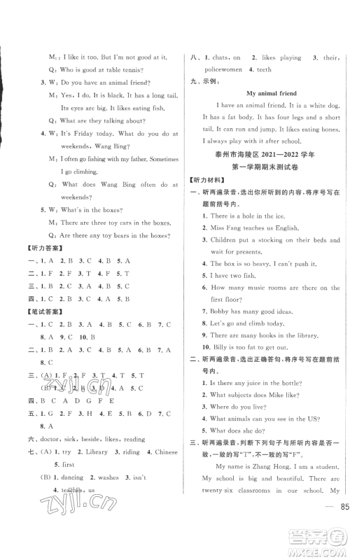 北京教育出版社2022同步跟踪全程检测五年级上册英语译林版参考答案 北京教育出版社2022同步跟踪全程检测五年级上册英语译林版参考答案