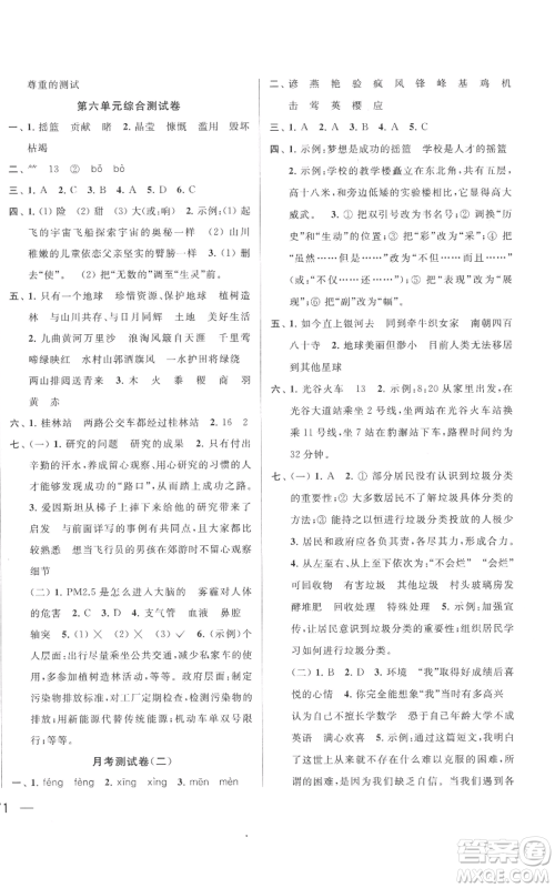 北京教育出版社2022同步跟踪全程检测六年级上册语文人教版参考答案