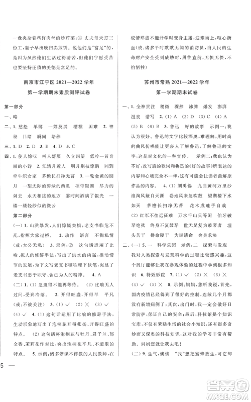 北京教育出版社2022同步跟踪全程检测六年级上册语文人教版参考答案
