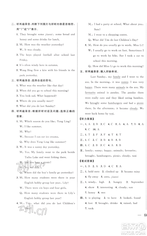 北京教育出版社2022同步跟踪全程检测六年级上册英语译林版参考答案