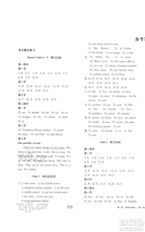 北京时代华文书局2022全程检测卷学业达标评价七年级上册英语人教版参考答案