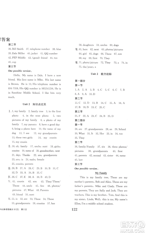 北京时代华文书局2022全程检测卷学业达标评价七年级上册英语人教版参考答案