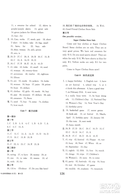 北京时代华文书局2022全程检测卷学业达标评价七年级上册英语人教版参考答案