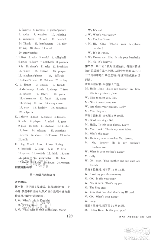 北京时代华文书局2022全程检测卷学业达标评价七年级上册英语人教版参考答案