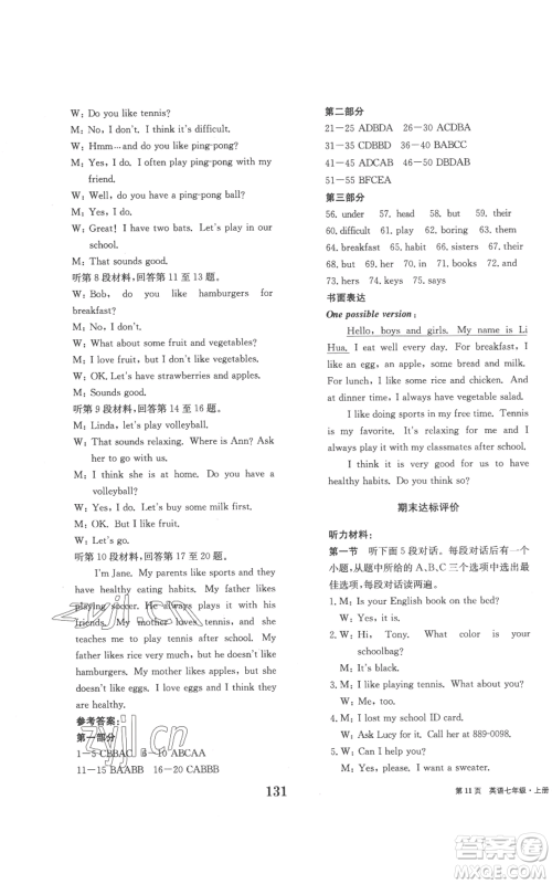 北京时代华文书局2022全程检测卷学业达标评价七年级上册英语人教版参考答案