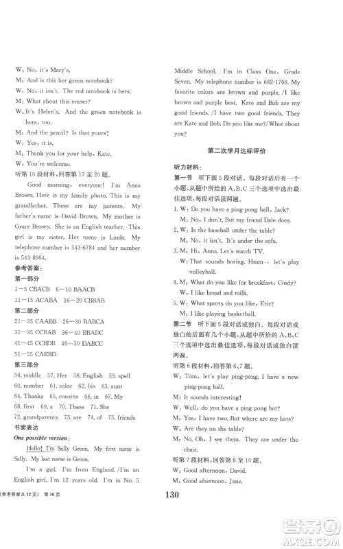 北京时代华文书局2022全程检测卷学业达标评价七年级上册英语人教版参考答案