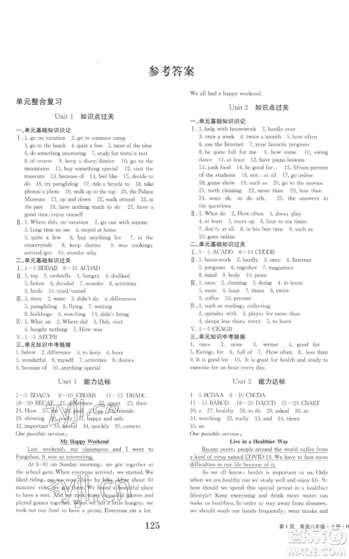 北京时代华文书局2022全程检测卷学业达标评价八年级上册英语人教版参考答案