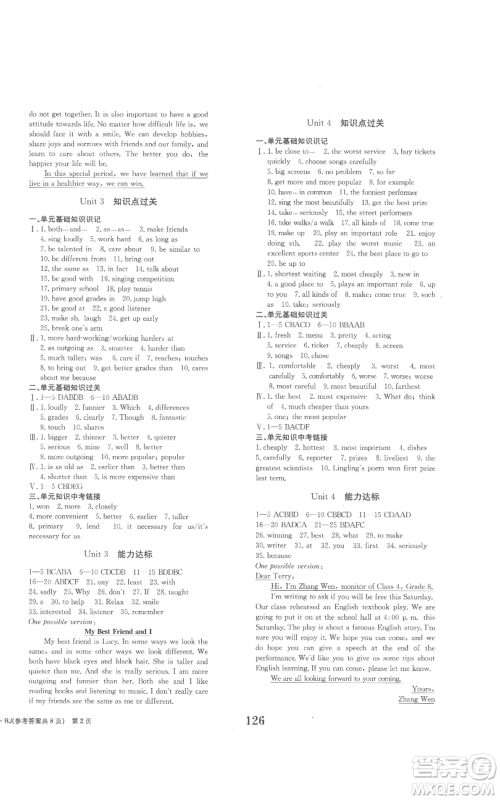 北京时代华文书局2022全程检测卷学业达标评价八年级上册英语人教版参考答案