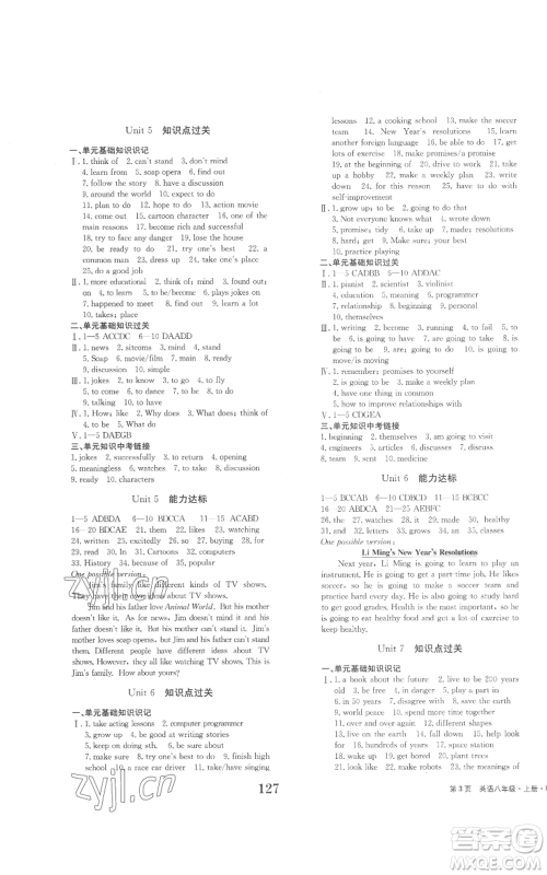 北京时代华文书局2022全程检测卷学业达标评价八年级上册英语人教版参考答案