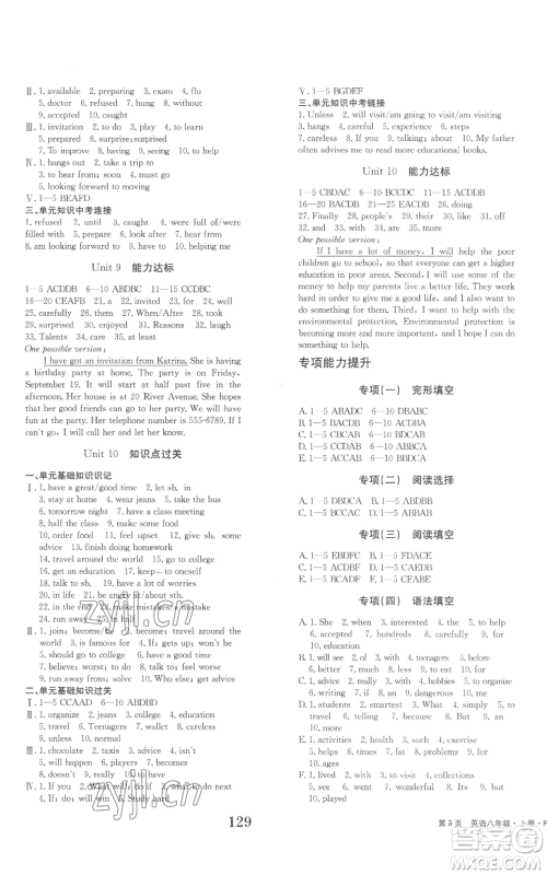 北京时代华文书局2022全程检测卷学业达标评价八年级上册英语人教版参考答案