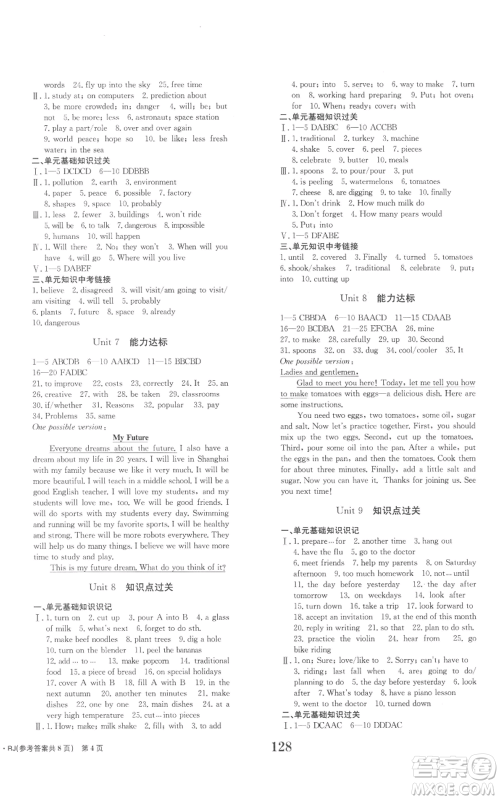 北京时代华文书局2022全程检测卷学业达标评价八年级上册英语人教版参考答案