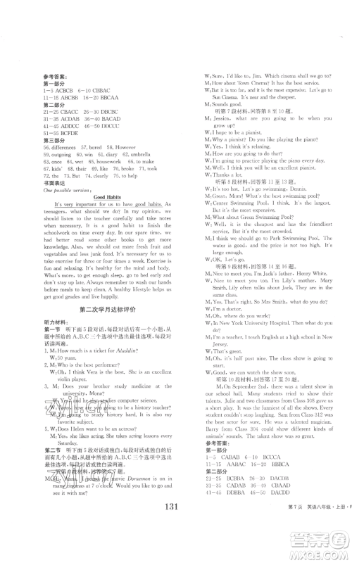 北京时代华文书局2022全程检测卷学业达标评价八年级上册英语人教版参考答案