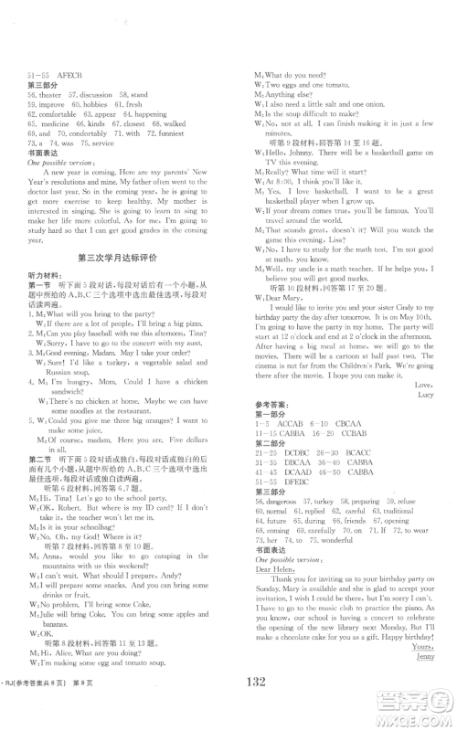 北京时代华文书局2022全程检测卷学业达标评价八年级上册英语人教版参考答案