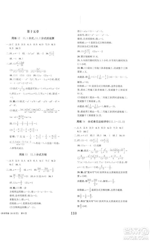 北京时代华文书局2022全程检测卷学业达标评价八年级上册数学人教版参考答案 北京时代华文书局2022全程检测卷学业达标评价八年级上册数学人教版参考答案