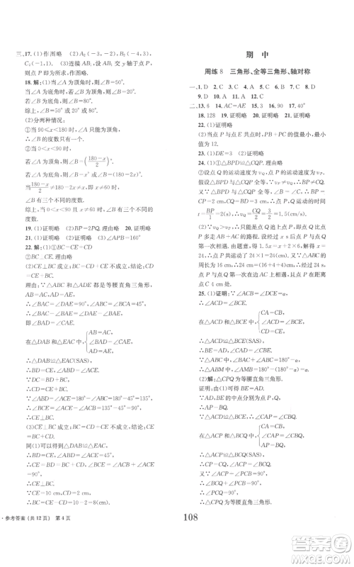 北京时代华文书局2022全程检测卷学业达标评价八年级上册数学人教版参考答案 北京时代华文书局2022全程检测卷学业达标评价八年级上册数学人教版参考答案