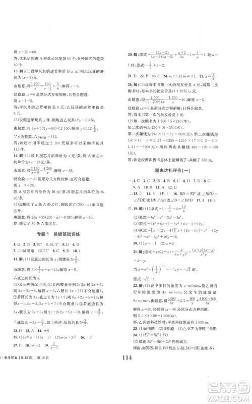 北京时代华文书局2022全程检测卷学业达标评价八年级上册数学人教版参考答案 北京时代华文书局2022全程检测卷学业达标评价八年级上册数学人教版参考答案