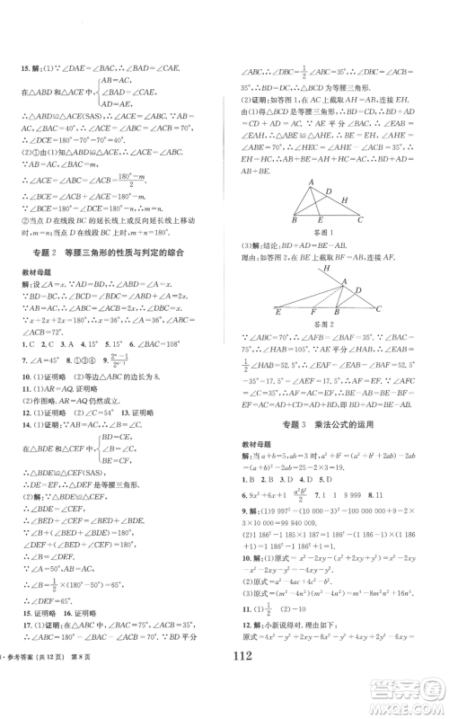 北京时代华文书局2022全程检测卷学业达标评价八年级上册数学人教版参考答案 北京时代华文书局2022全程检测卷学业达标评价八年级上册数学人教版参考答案