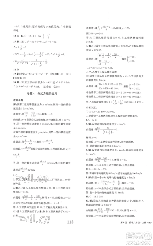 北京时代华文书局2022全程检测卷学业达标评价八年级上册数学人教版参考答案 北京时代华文书局2022全程检测卷学业达标评价八年级上册数学人教版参考答案