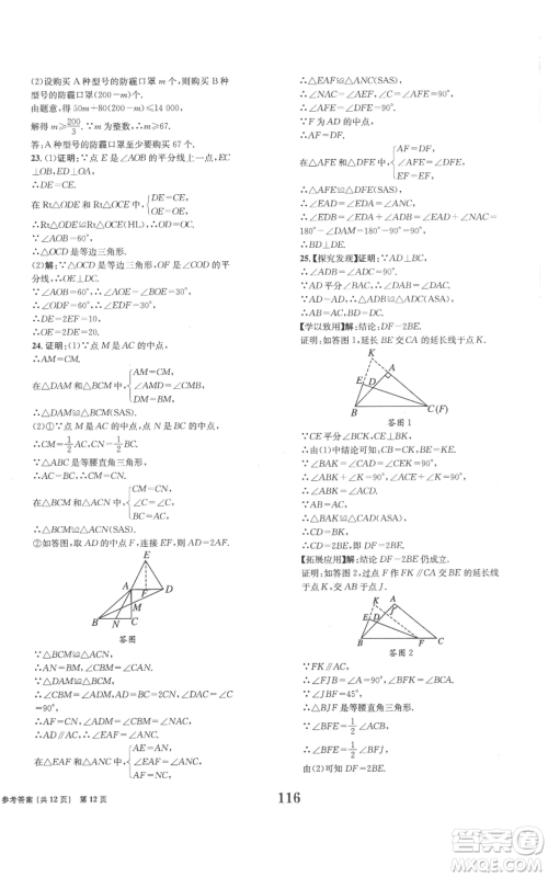 北京时代华文书局2022全程检测卷学业达标评价八年级上册数学人教版参考答案