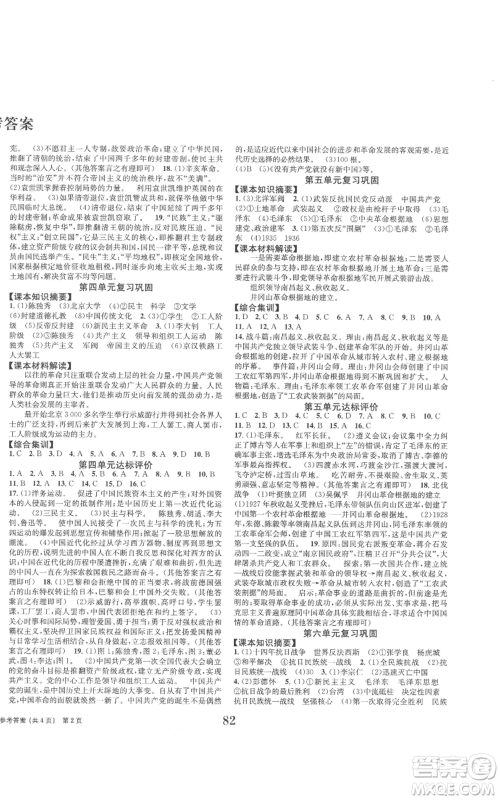 北京时代华文书局2022全程检测卷学业达标评价八年级上册中国历史人教版参考答案 北京时代华文书局2022全程检测卷学业达标评价八年级上册中国历史人教版参考答案