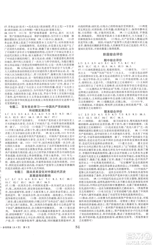 北京时代华文书局2022全程检测卷学业达标评价八年级上册中国历史人教版参考答案