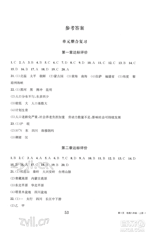 北京时代华文书局2022全程检测卷学业达标评价八年级上册地理人教版参考答案