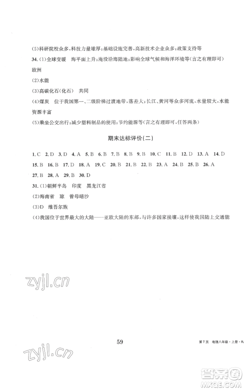 北京时代华文书局2022全程检测卷学业达标评价八年级上册地理人教版参考答案 北京时代华文书局2022全程检测卷学业达标评价八年级上册地理人教版参考答案