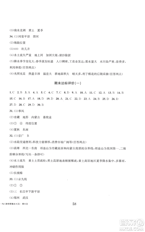 北京时代华文书局2022全程检测卷学业达标评价八年级上册地理人教版参考答案