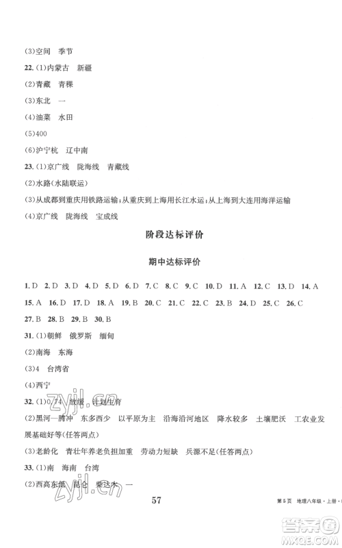 北京时代华文书局2022全程检测卷学业达标评价八年级上册地理人教版参考答案