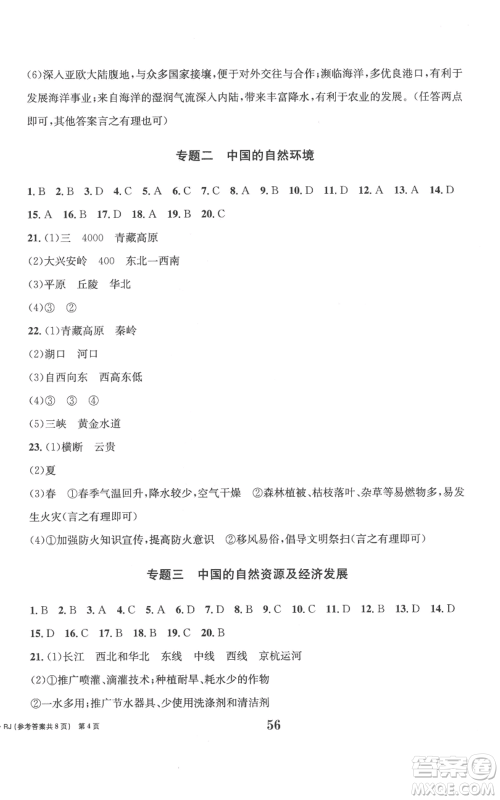 北京时代华文书局2022全程检测卷学业达标评价八年级上册地理人教版参考答案