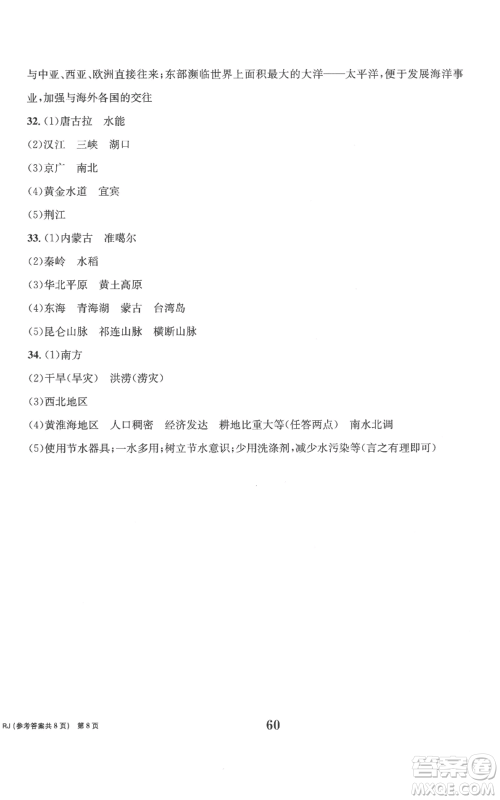 北京时代华文书局2022全程检测卷学业达标评价八年级上册地理人教版参考答案 北京时代华文书局2022全程检测卷学业达标评价八年级上册地理人教版参考答案