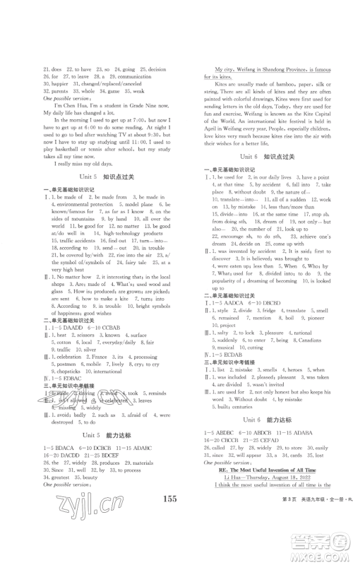 北京时代华文书局2022全程检测卷学业达标评价九年级英语人教版参考答案 北京时代华文书局2022全程检测卷学业达标评价九年级英语人教版参考答案