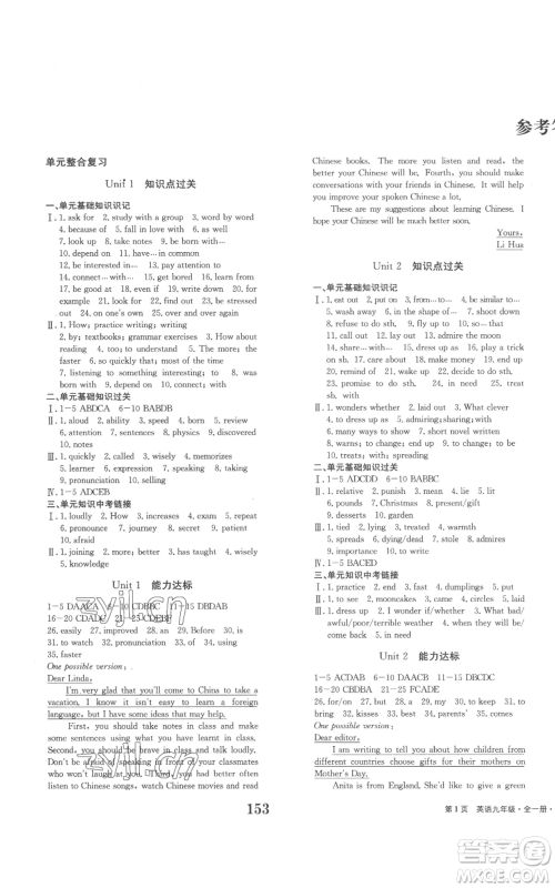 北京时代华文书局2022全程检测卷学业达标评价九年级英语人教版参考答案 北京时代华文书局2022全程检测卷学业达标评价九年级英语人教版参考答案