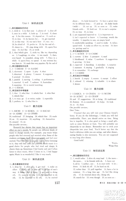 北京时代华文书局2022全程检测卷学业达标评价九年级英语人教版参考答案 北京时代华文书局2022全程检测卷学业达标评价九年级英语人教版参考答案