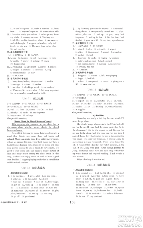 北京时代华文书局2022全程检测卷学业达标评价九年级英语人教版参考答案