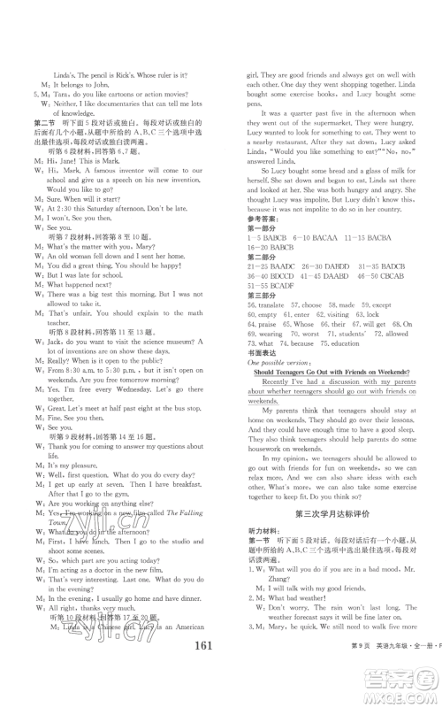 北京时代华文书局2022全程检测卷学业达标评价九年级英语人教版参考答案 北京时代华文书局2022全程检测卷学业达标评价九年级英语人教版参考答案