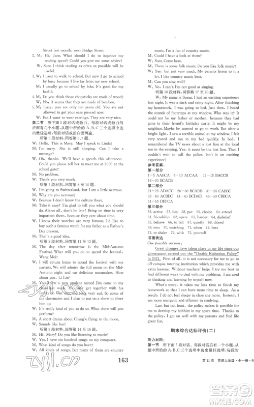 北京时代华文书局2022全程检测卷学业达标评价九年级英语人教版参考答案 北京时代华文书局2022全程检测卷学业达标评价九年级英语人教版参考答案
